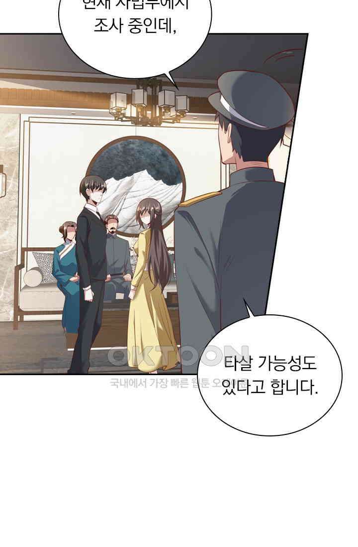 달콤살벌한 약혼자 378화 5