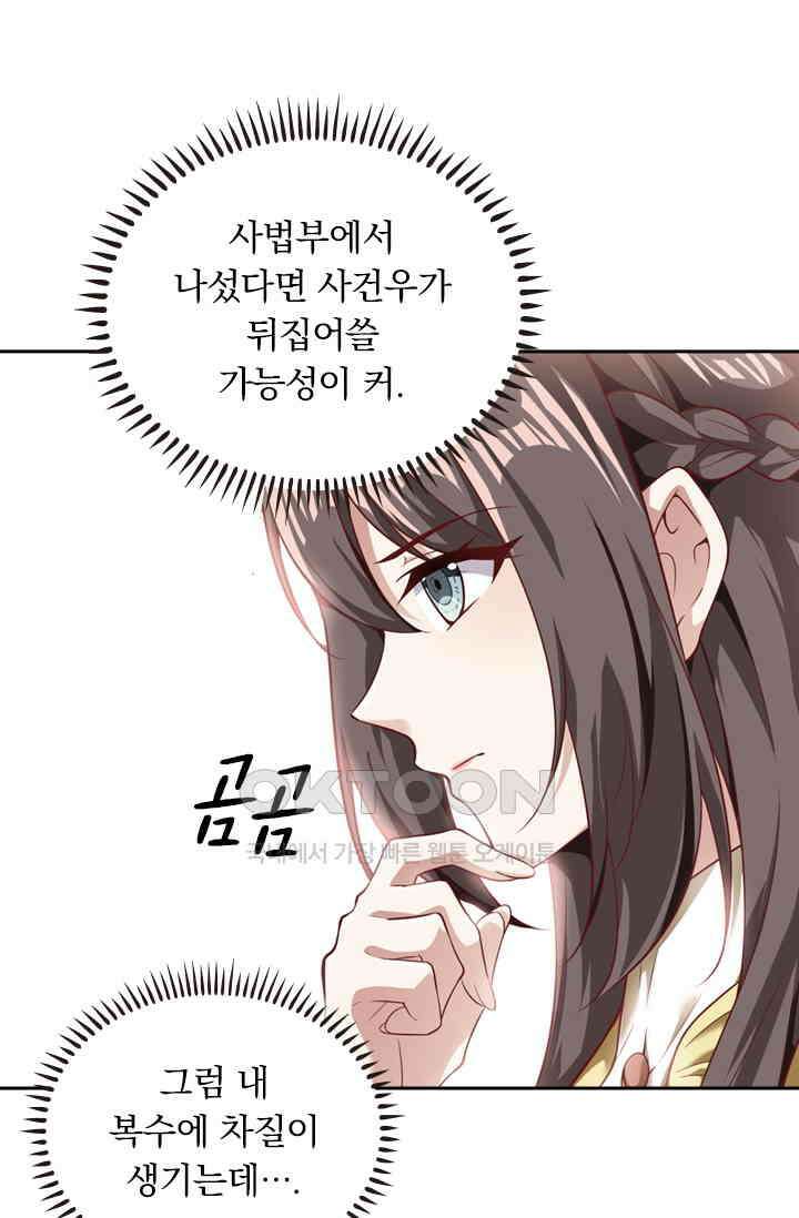 달콤살벌한 약혼자 378화 6