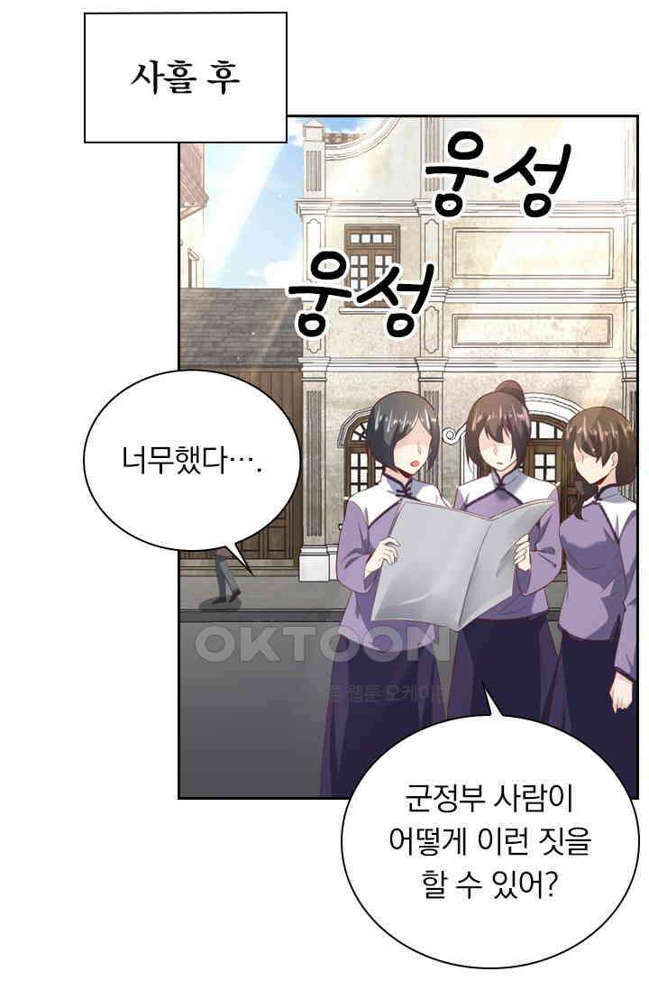 달콤살벌한 약혼자 378화 8