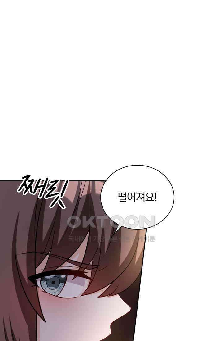 달콤살벌한 약혼자 388화 1