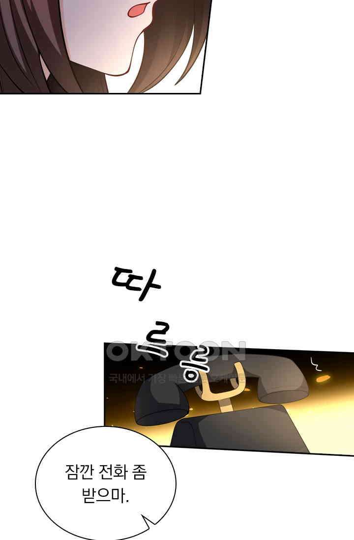 달콤살벌한 약혼자 388화 2