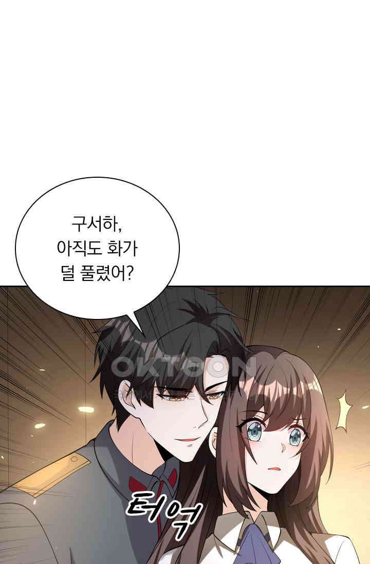 달콤살벌한 약혼자 388화 4