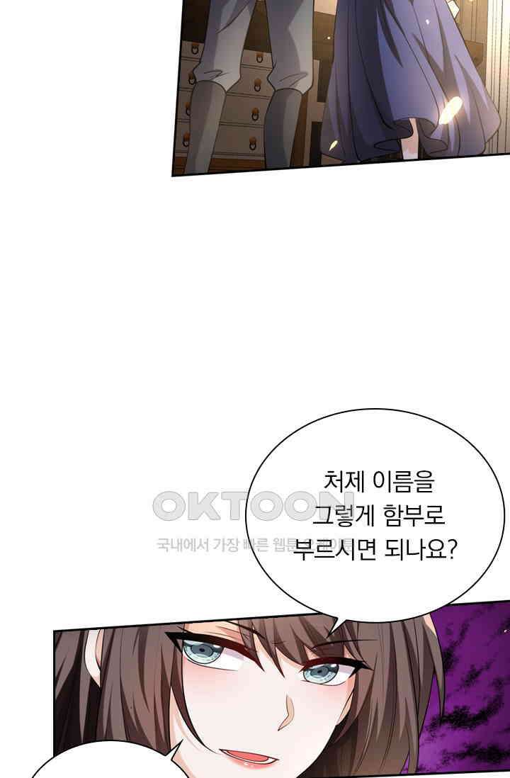 달콤살벌한 약혼자 388화 6