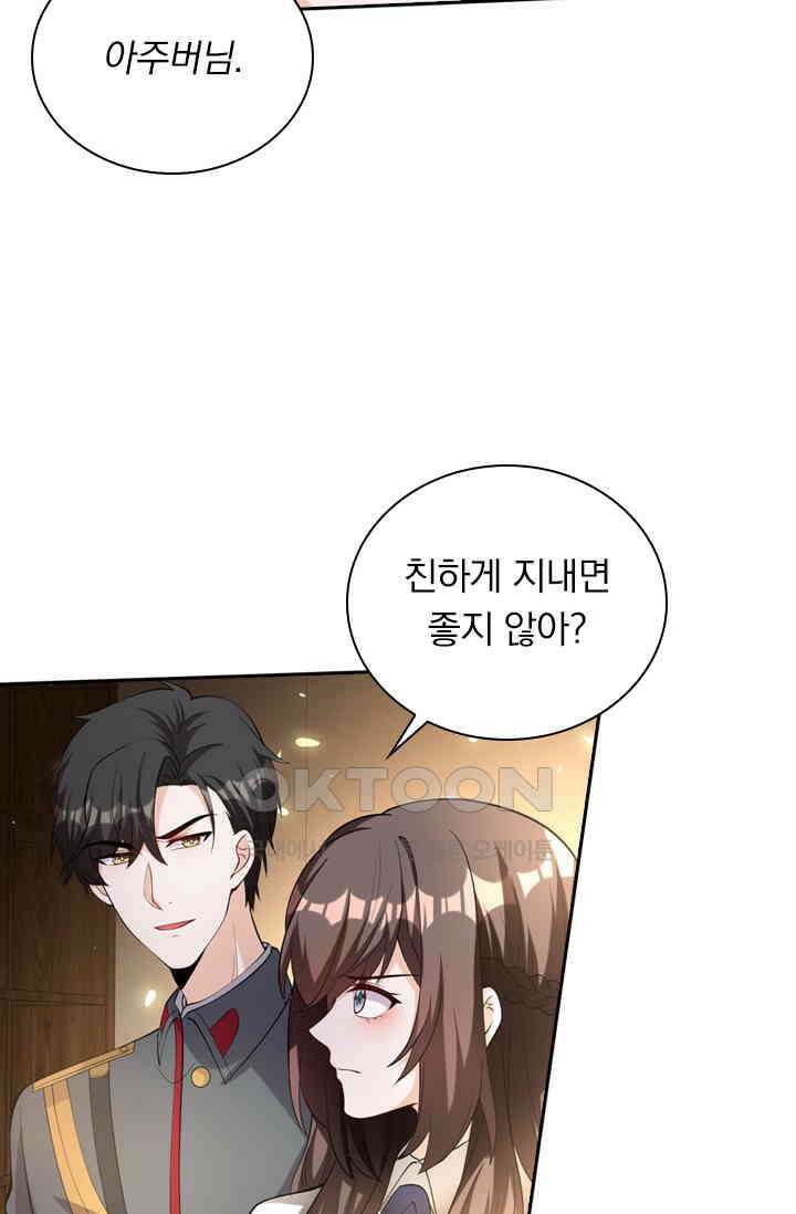 달콤살벌한 약혼자 388화 7