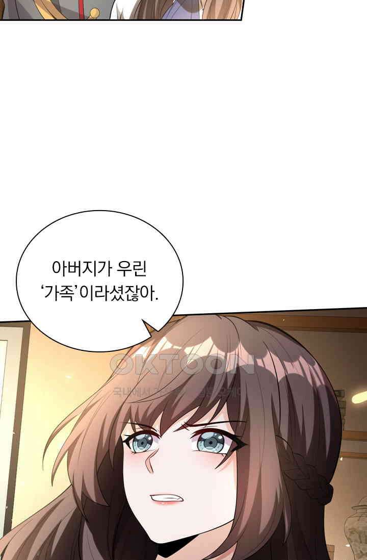 달콤살벌한 약혼자 388화 8