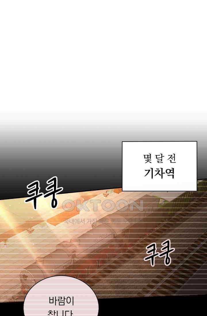 달콤살벌한 약혼자 390화 1