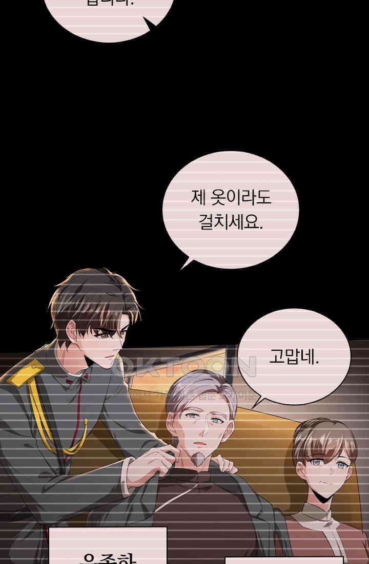 달콤살벌한 약혼자 390화 2