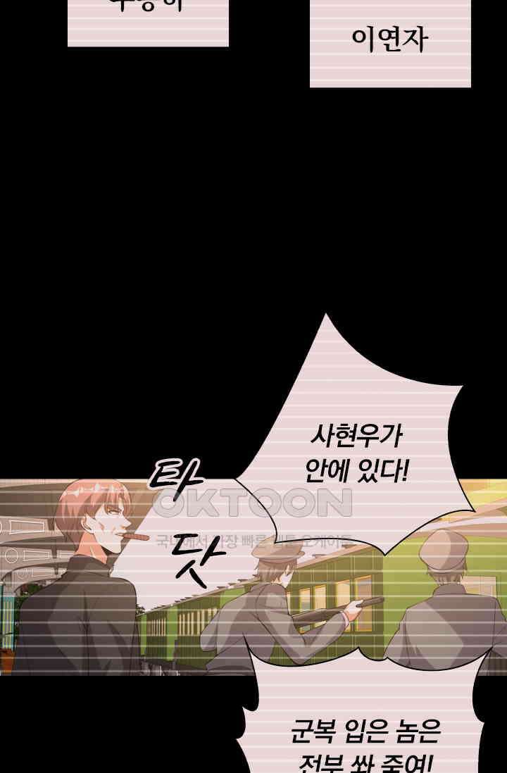 달콤살벌한 약혼자 390화 3