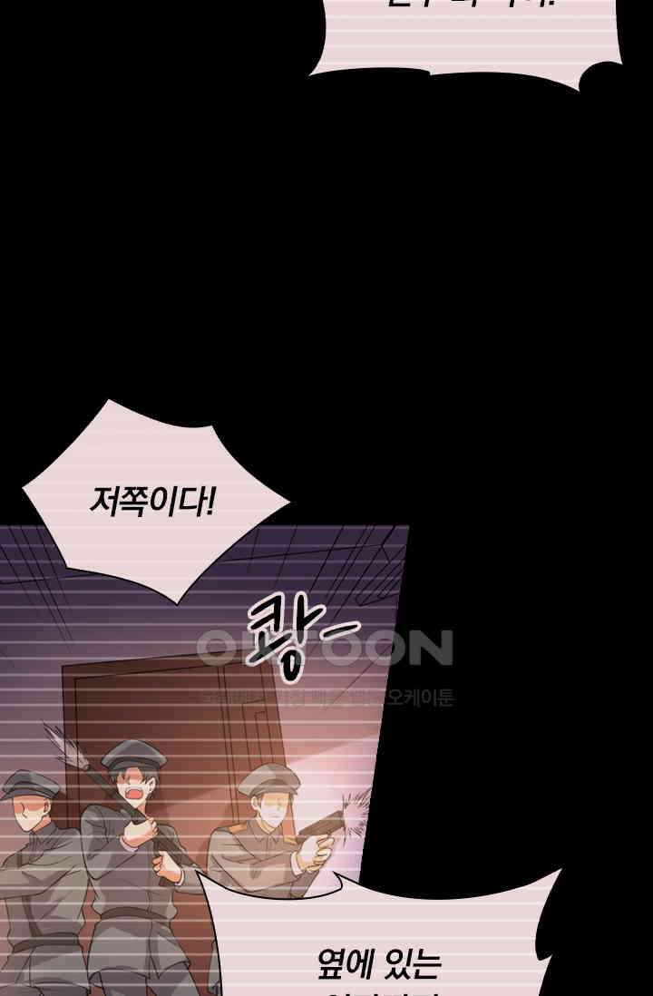 달콤살벌한 약혼자 390화 4