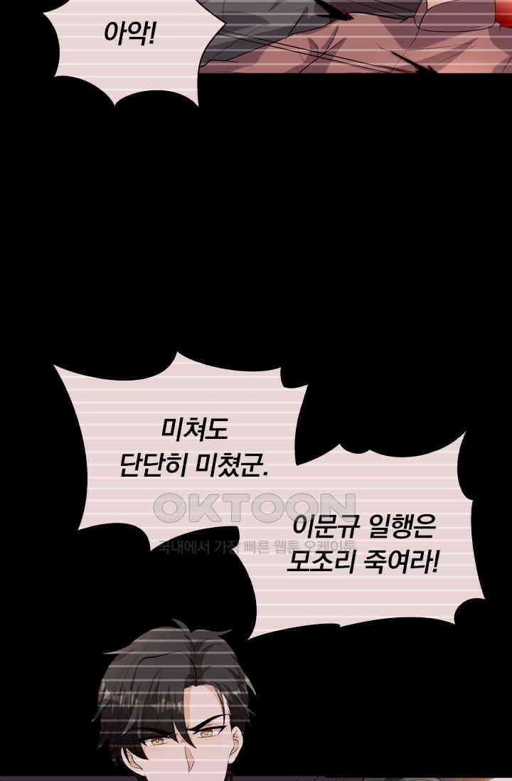 달콤살벌한 약혼자 390화 6
