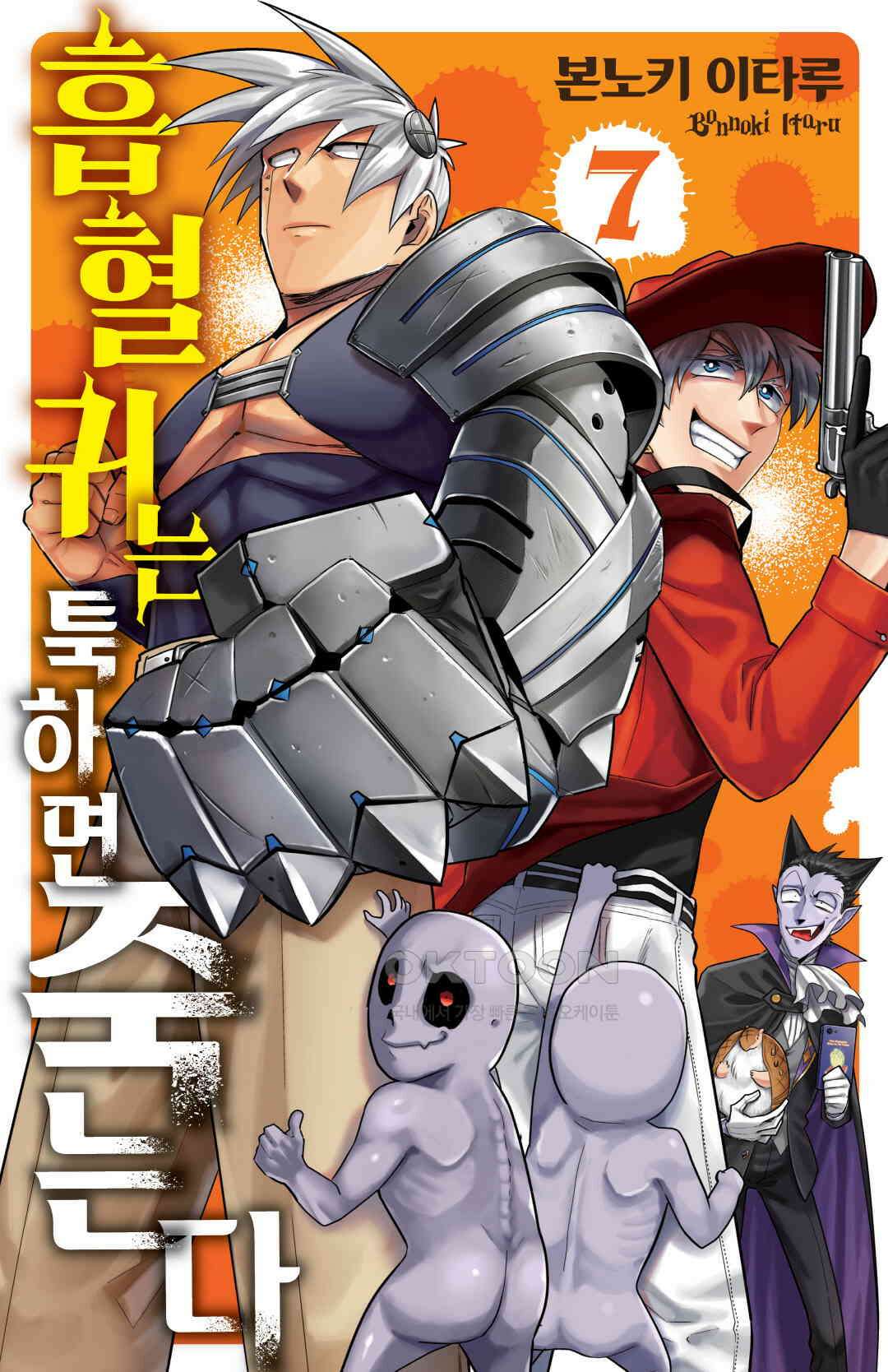 흡혈귀는 툭하면 죽는다 079화 일흔여덟 번째 죽음_프롬 도쿄 네오 베이사이드 1