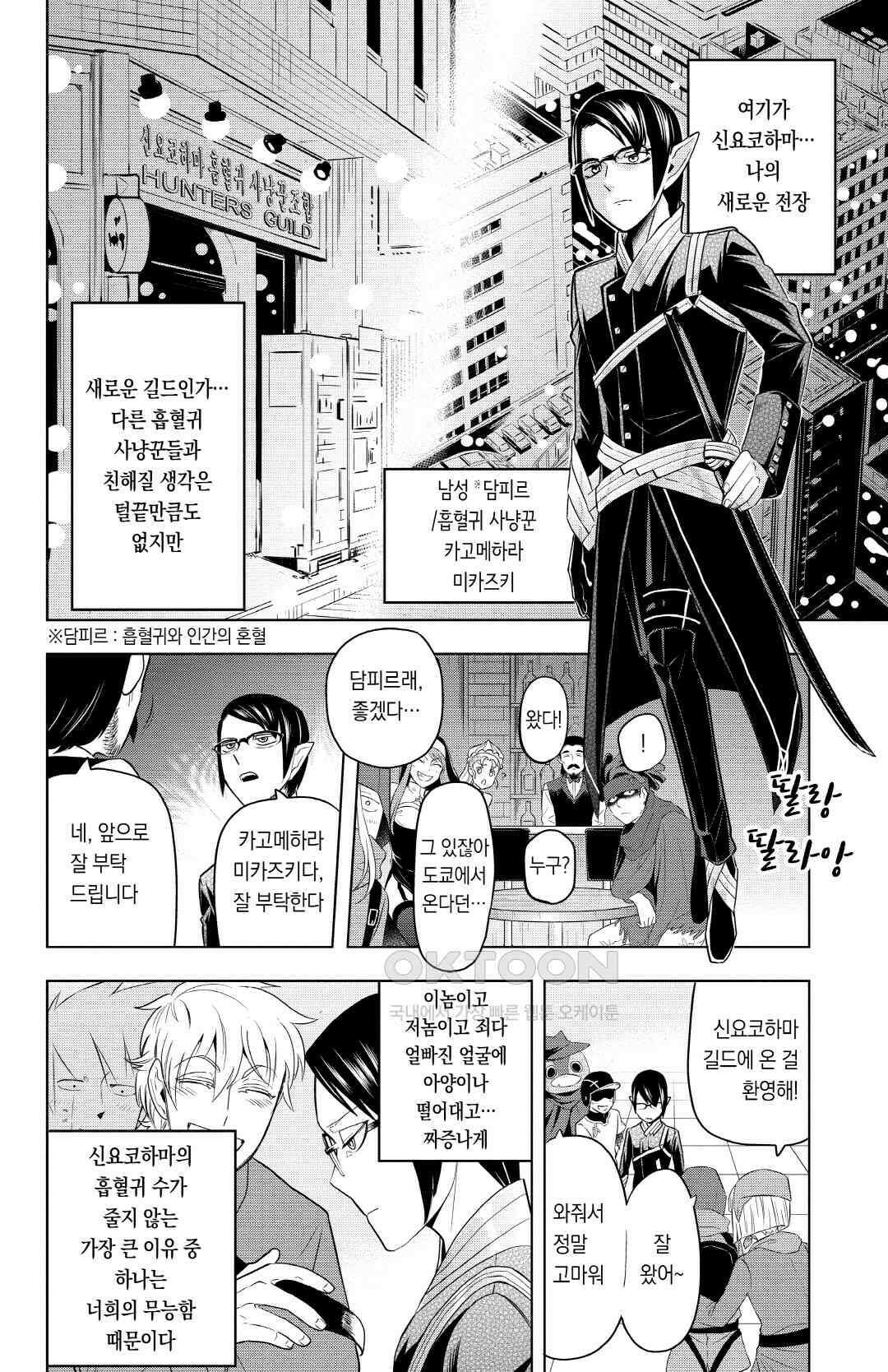 흡혈귀는 툭하면 죽는다 079화 일흔여덟 번째 죽음_프롬 도쿄 네오 베이사이드 3