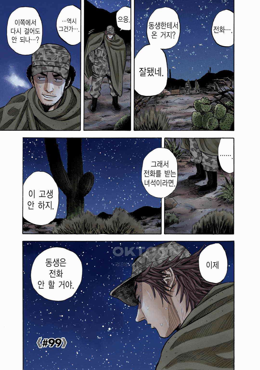 우주형제 99화 4