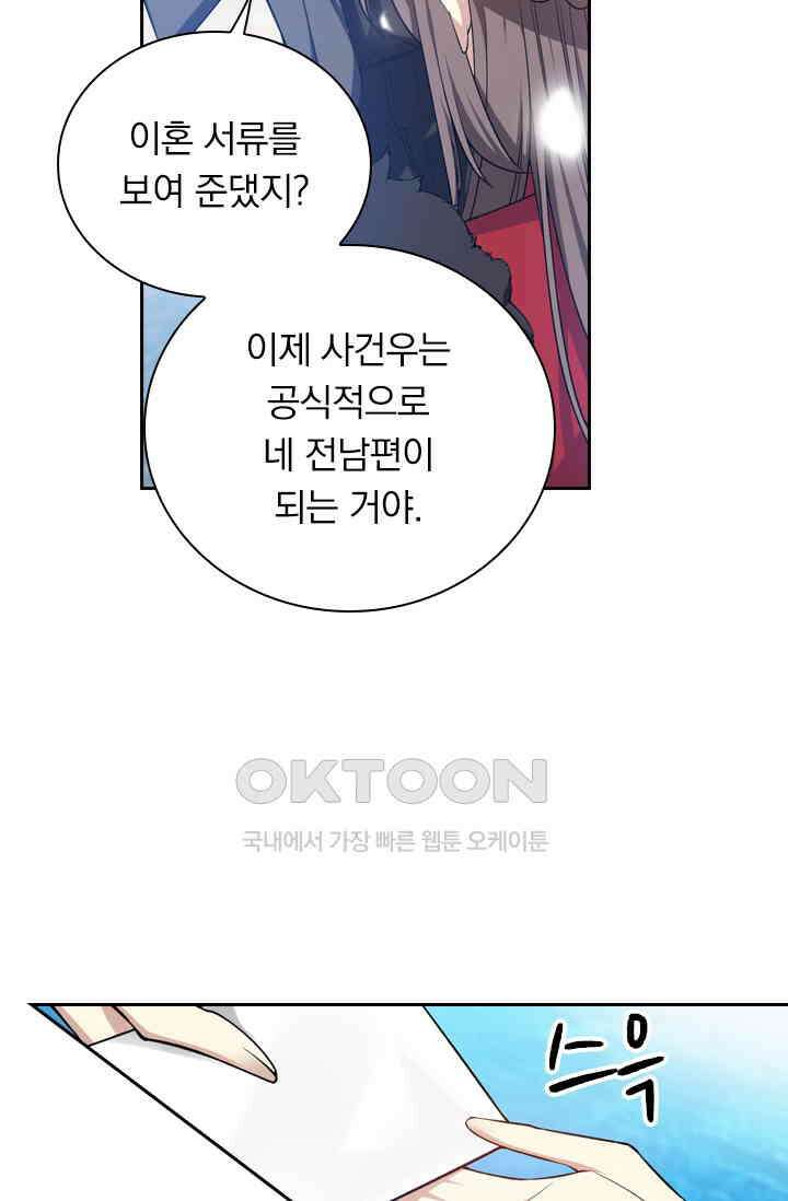 달콤살벌한 약혼자 411화 2