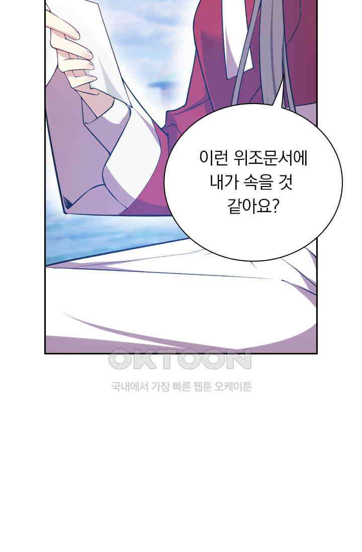 달콤살벌한 약혼자 411화 4