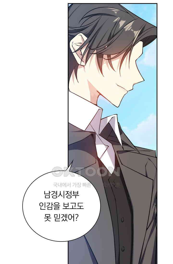 달콤살벌한 약혼자 411화 5