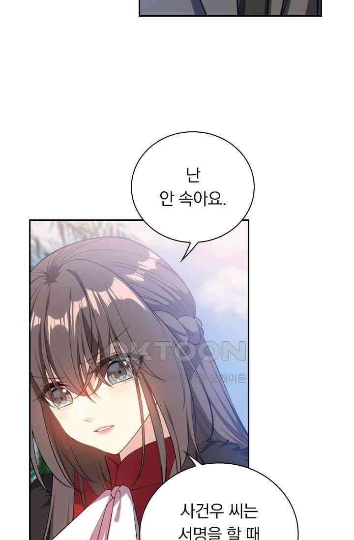 달콤살벌한 약혼자 411화 6
