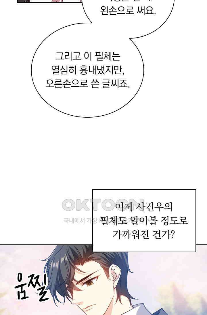 달콤살벌한 약혼자 411화 7