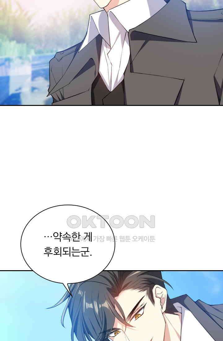 달콤살벌한 약혼자 411화 8