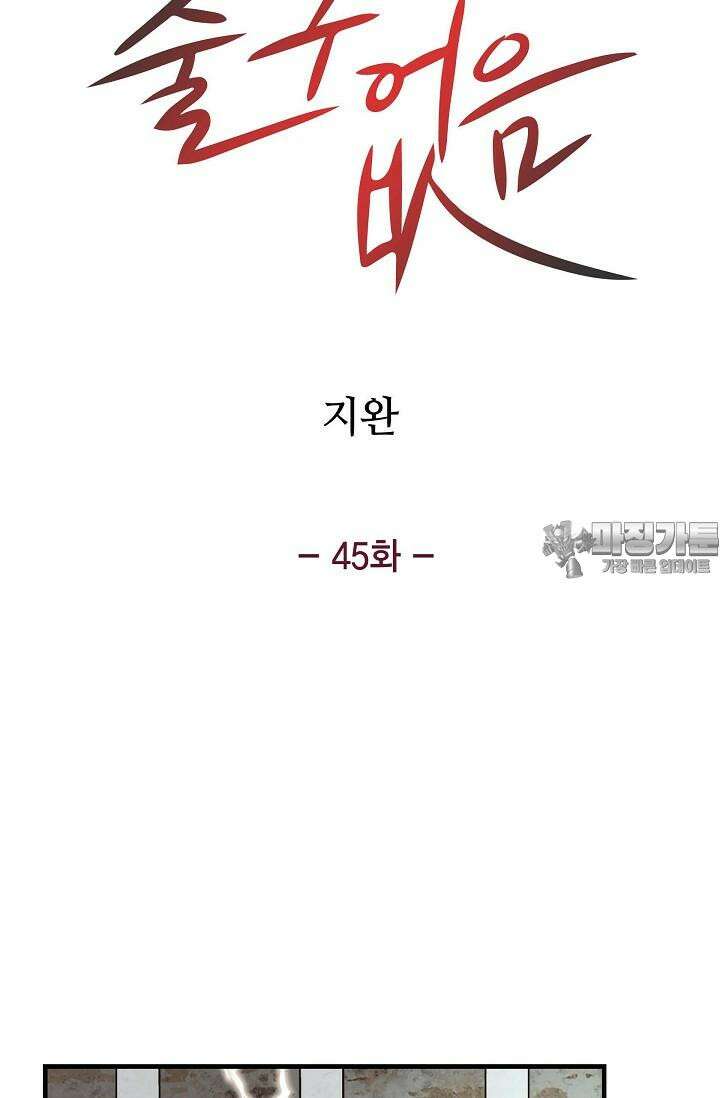 출구없음 [19세 완전판] 45화 9