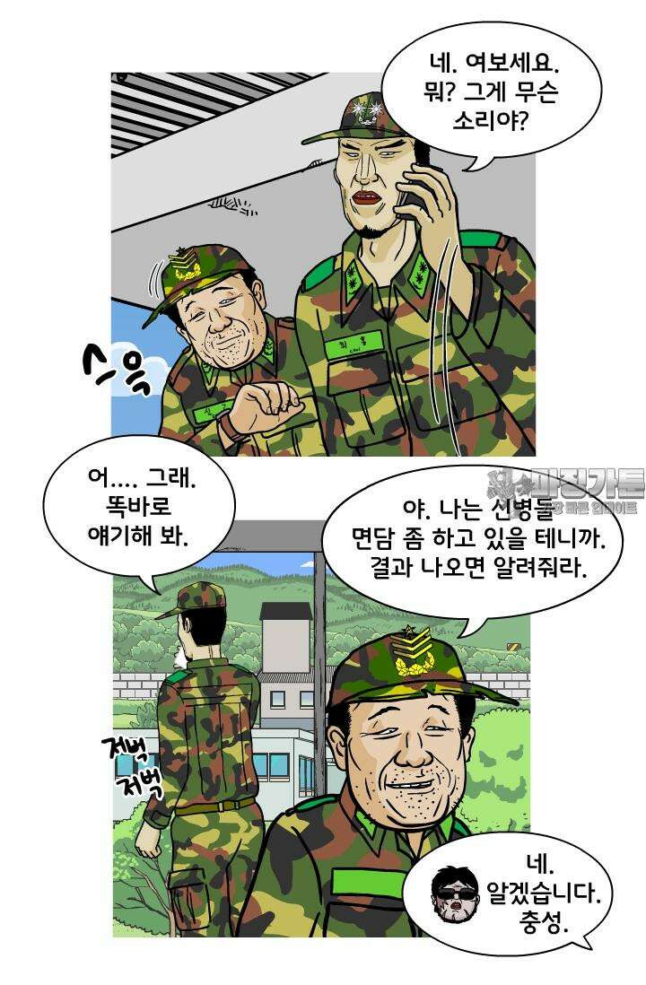 666부대 22화 고영창 (11) 3
