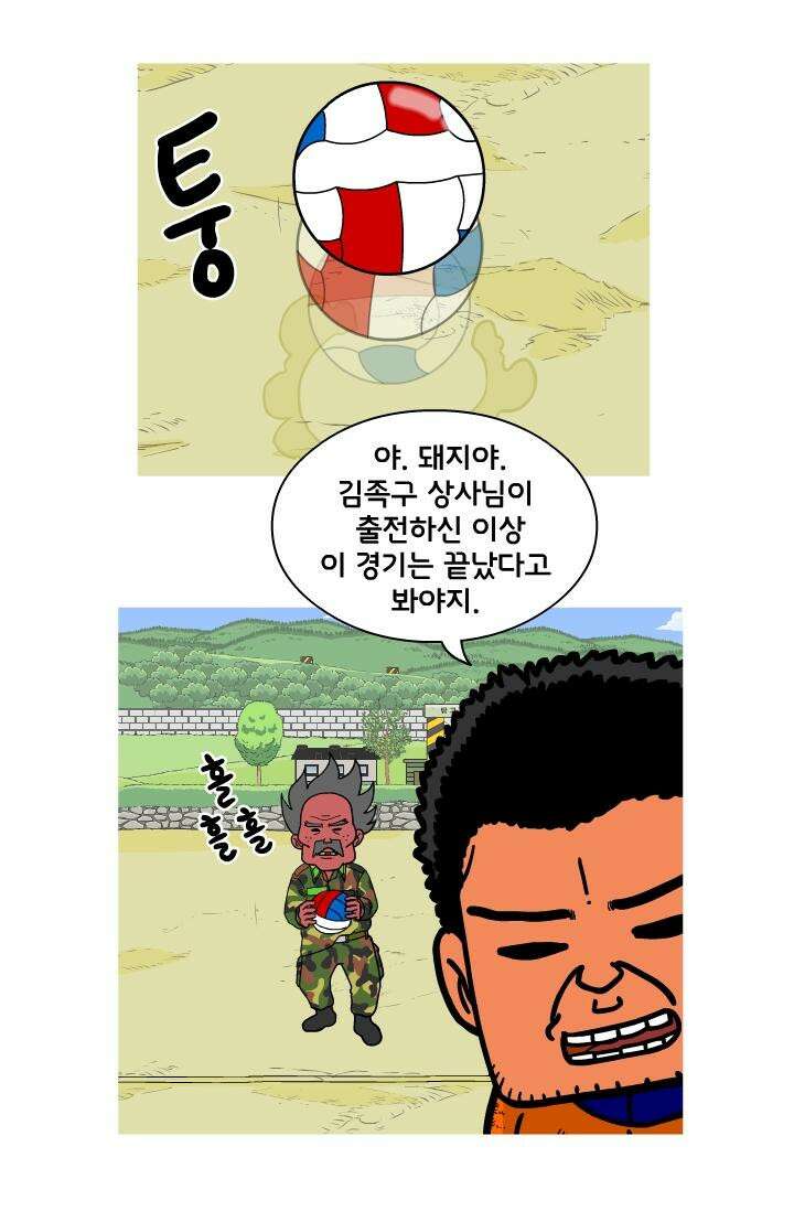 666부대 22화 고영창 (11) 4