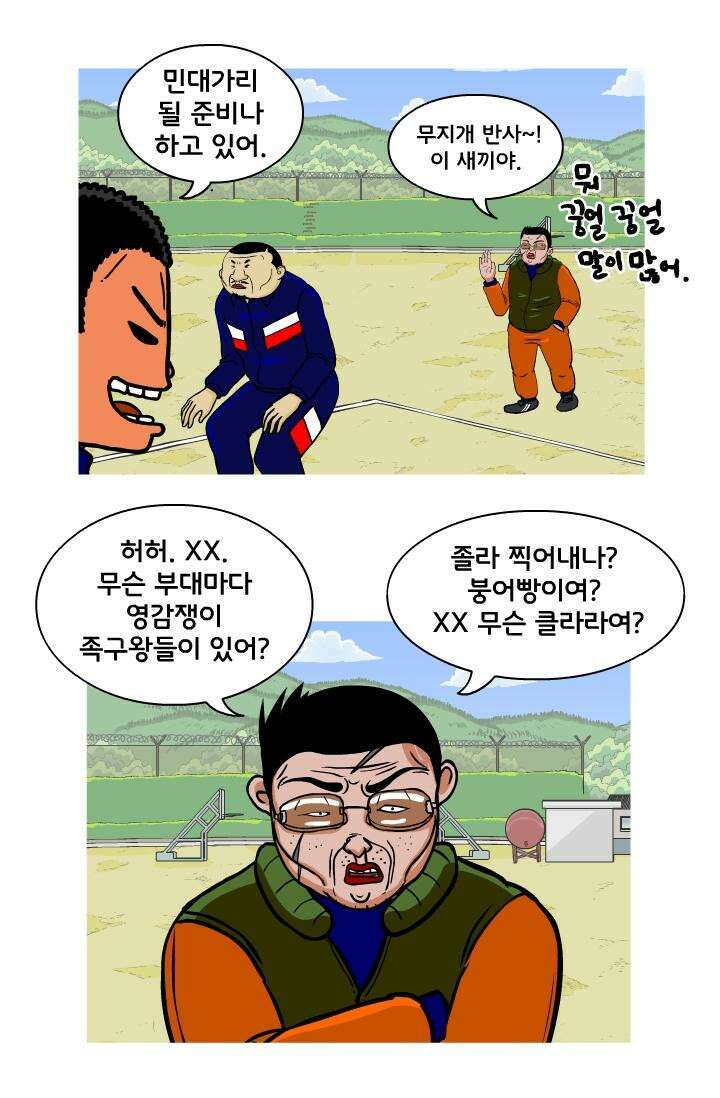 666부대 22화 고영창 (11) 5
