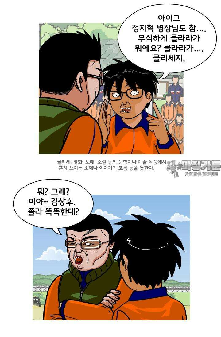 666부대 22화 고영창 (11) 6