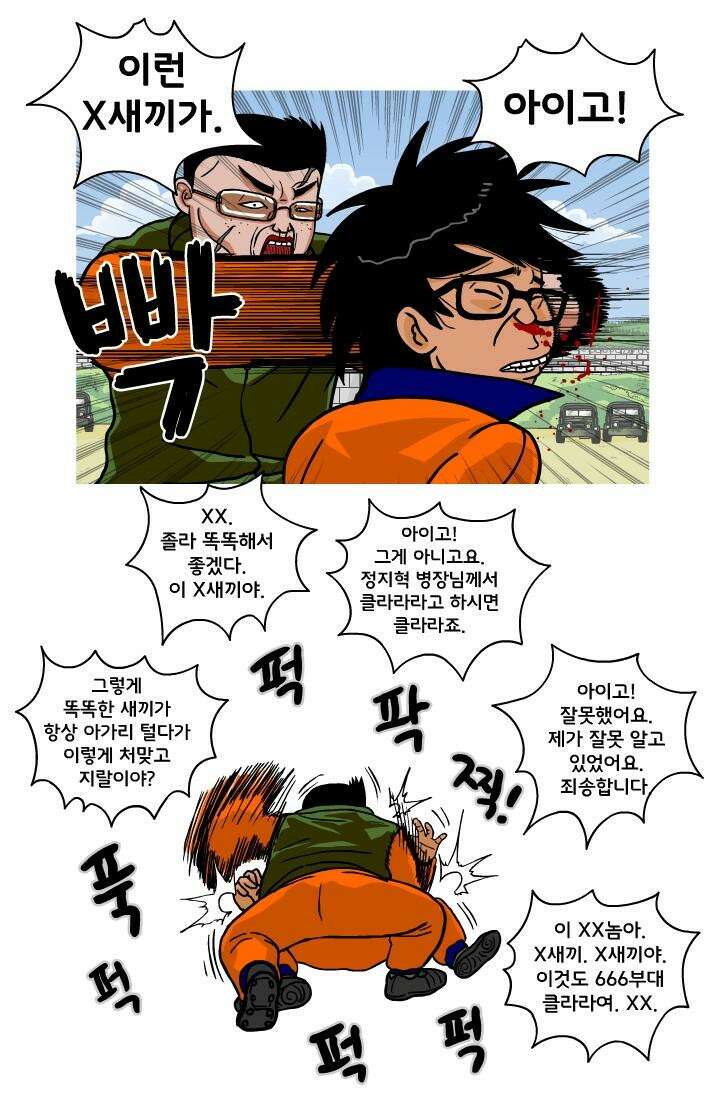 666부대 22화 고영창 (11) 7