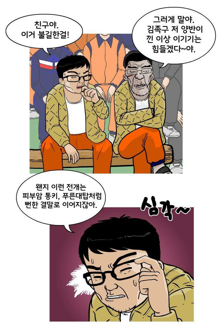 666부대 22화 고영창 (11) 8