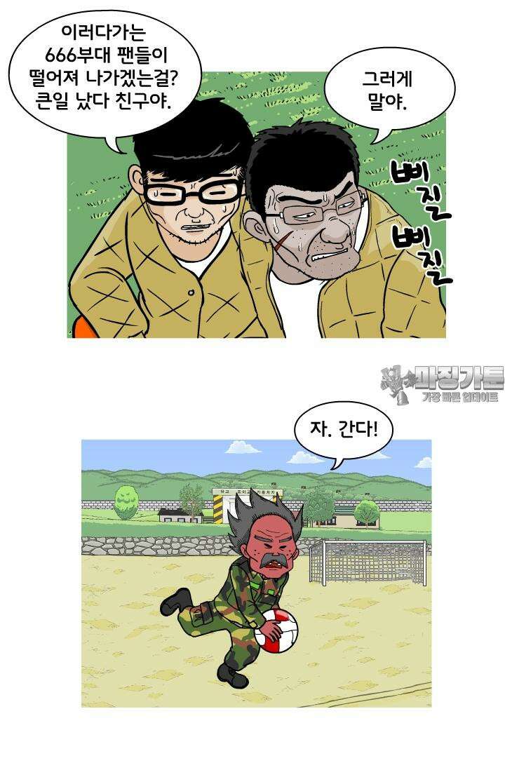 666부대 22화 고영창 (11) 9