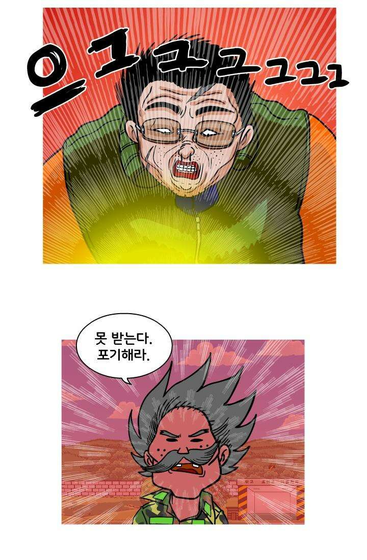 666부대 25화 고영창 (14) 8