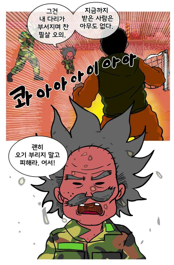 666부대 25화 고영창 (14) 10