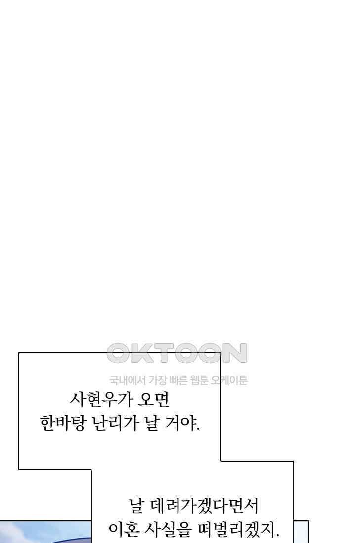 달콤살벌한 약혼자 418화 1