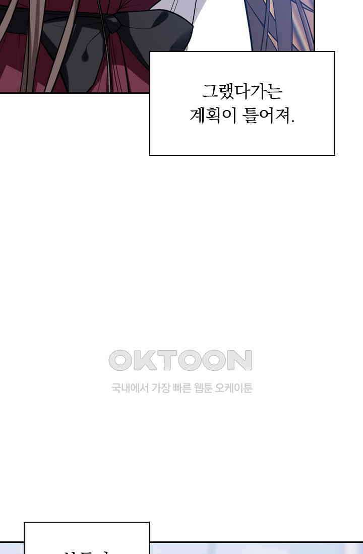 달콤살벌한 약혼자 418화 3