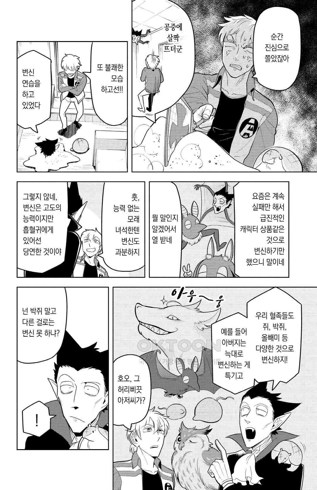 흡혈귀는 툭하면 죽는다 094화 아흔세 번째 죽음_스탠 바이 유 3