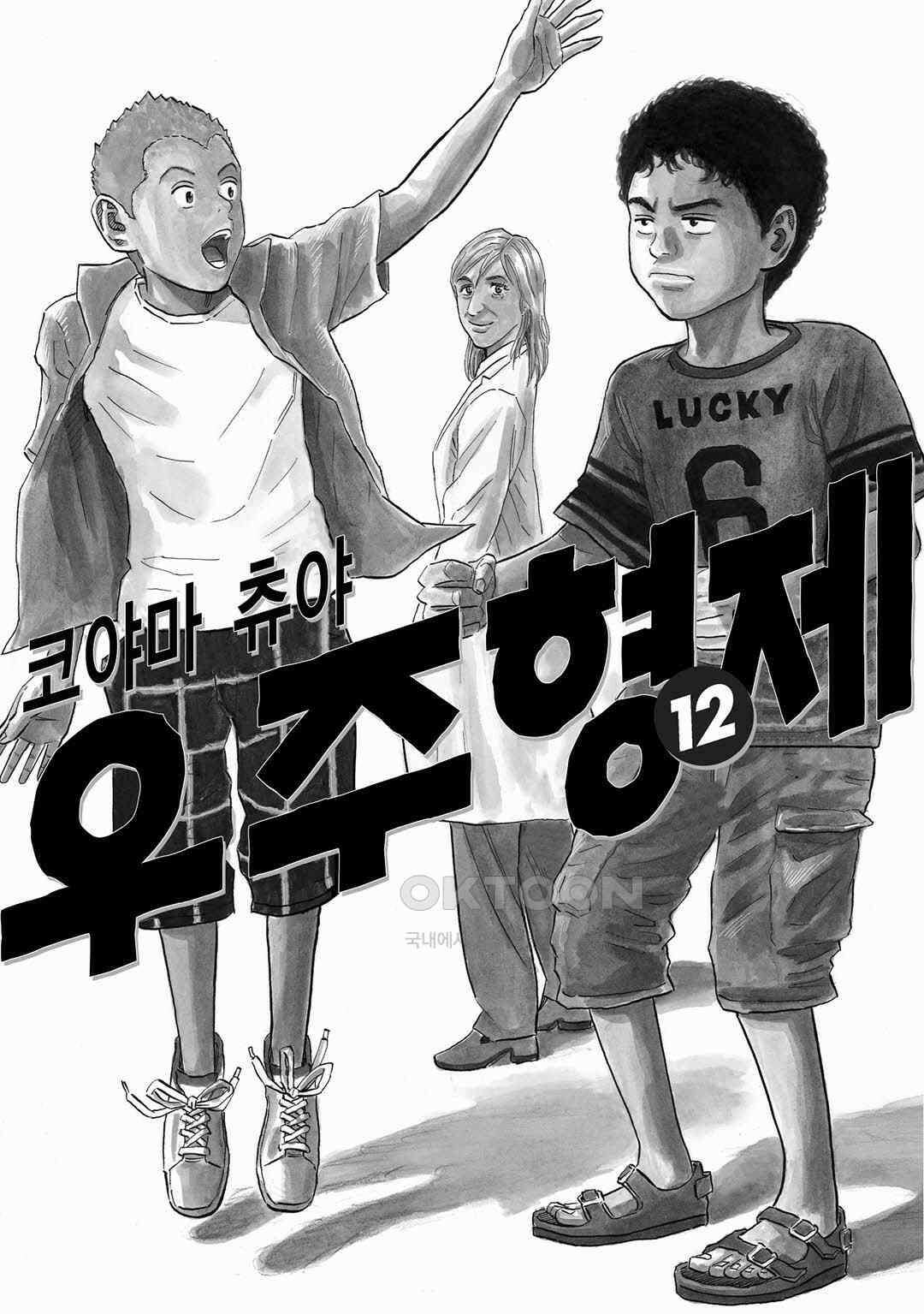 우주형제 113화 3