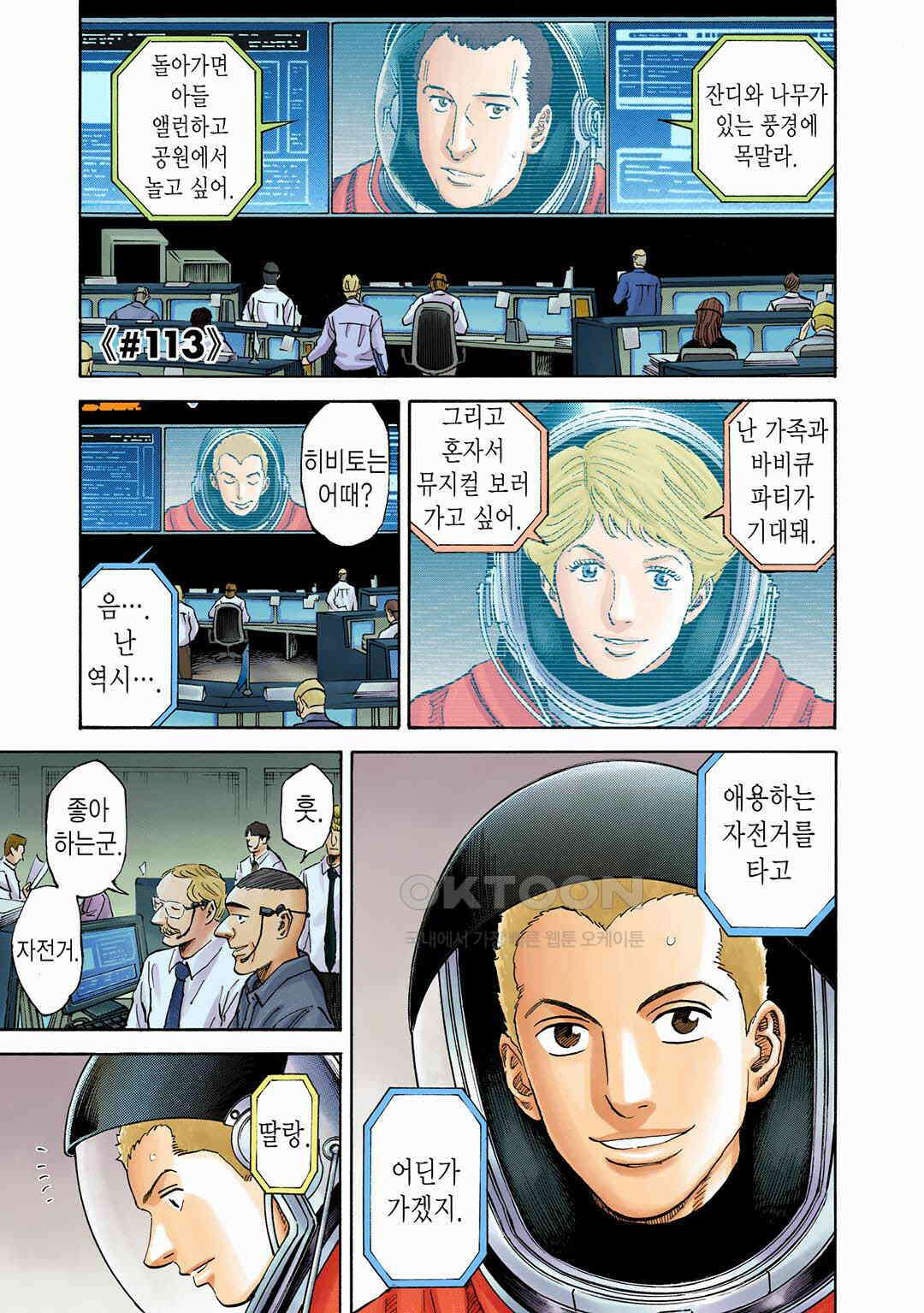 우주형제 113화 4