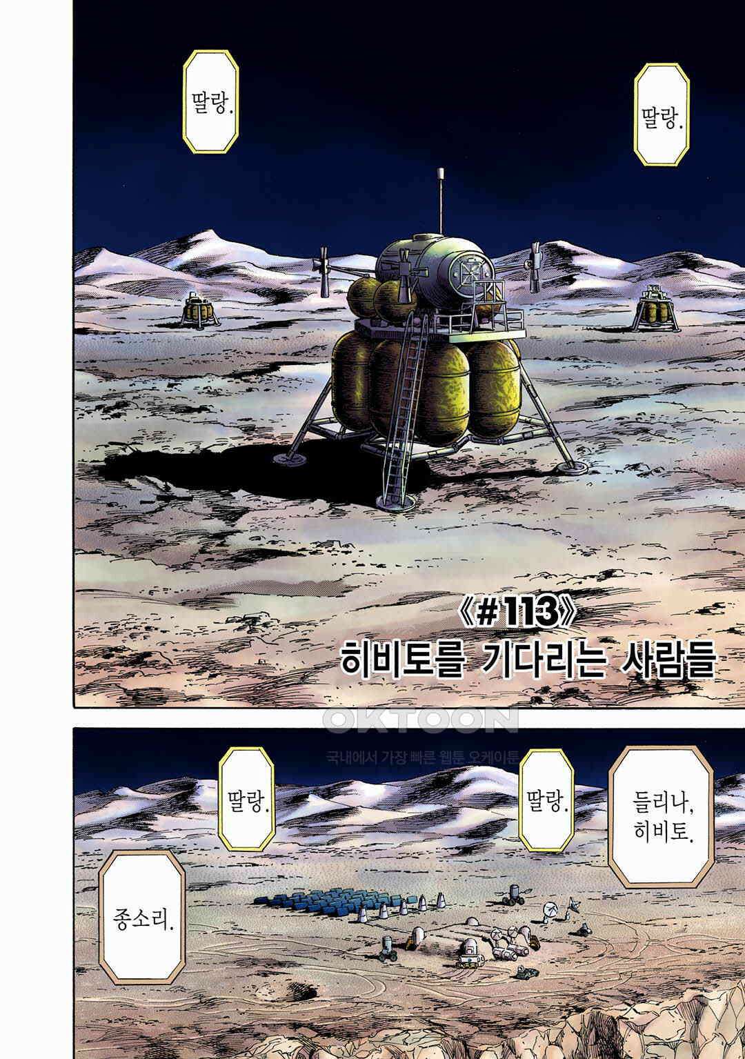 우주형제 113화 5