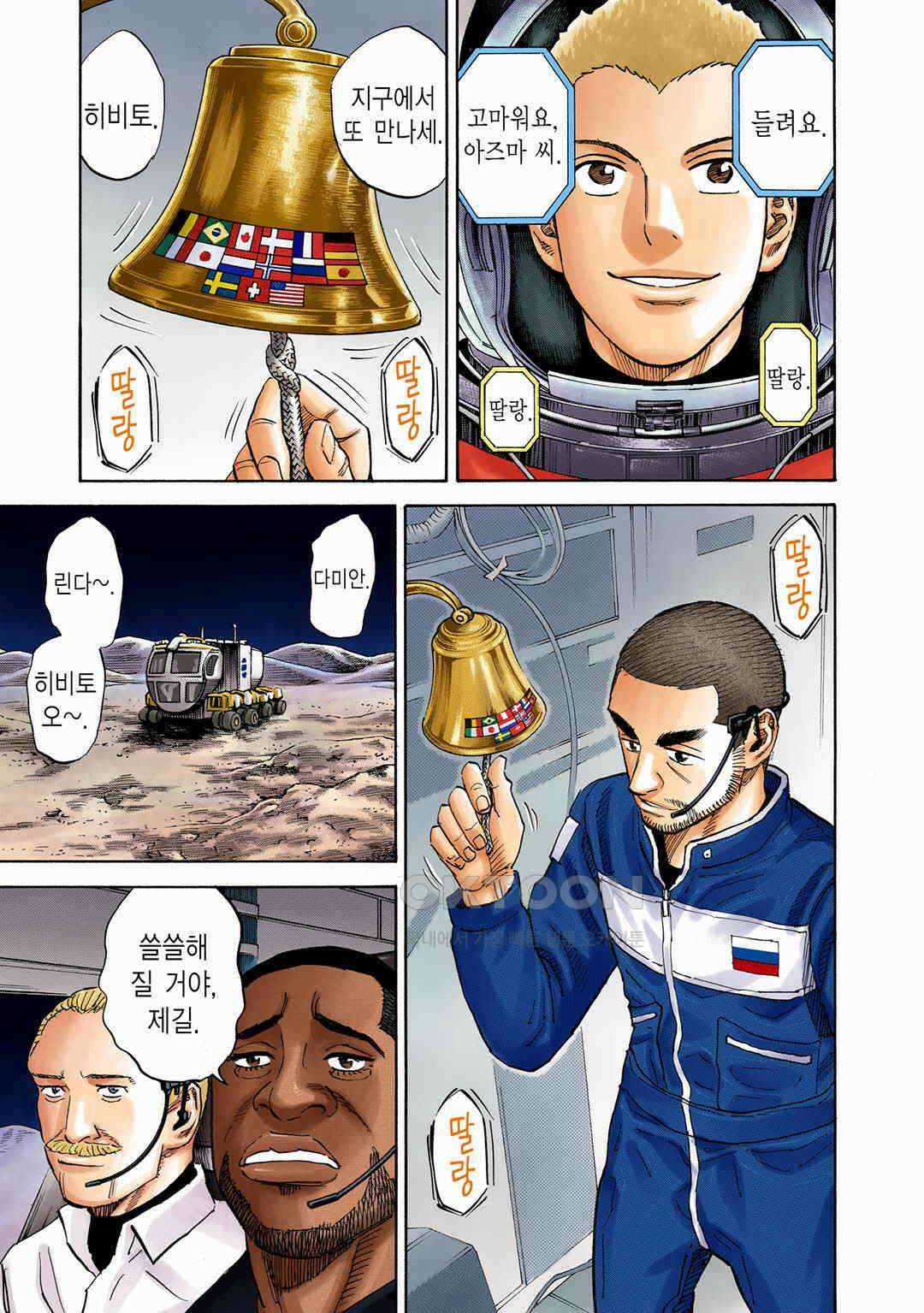 우주형제 113화 6