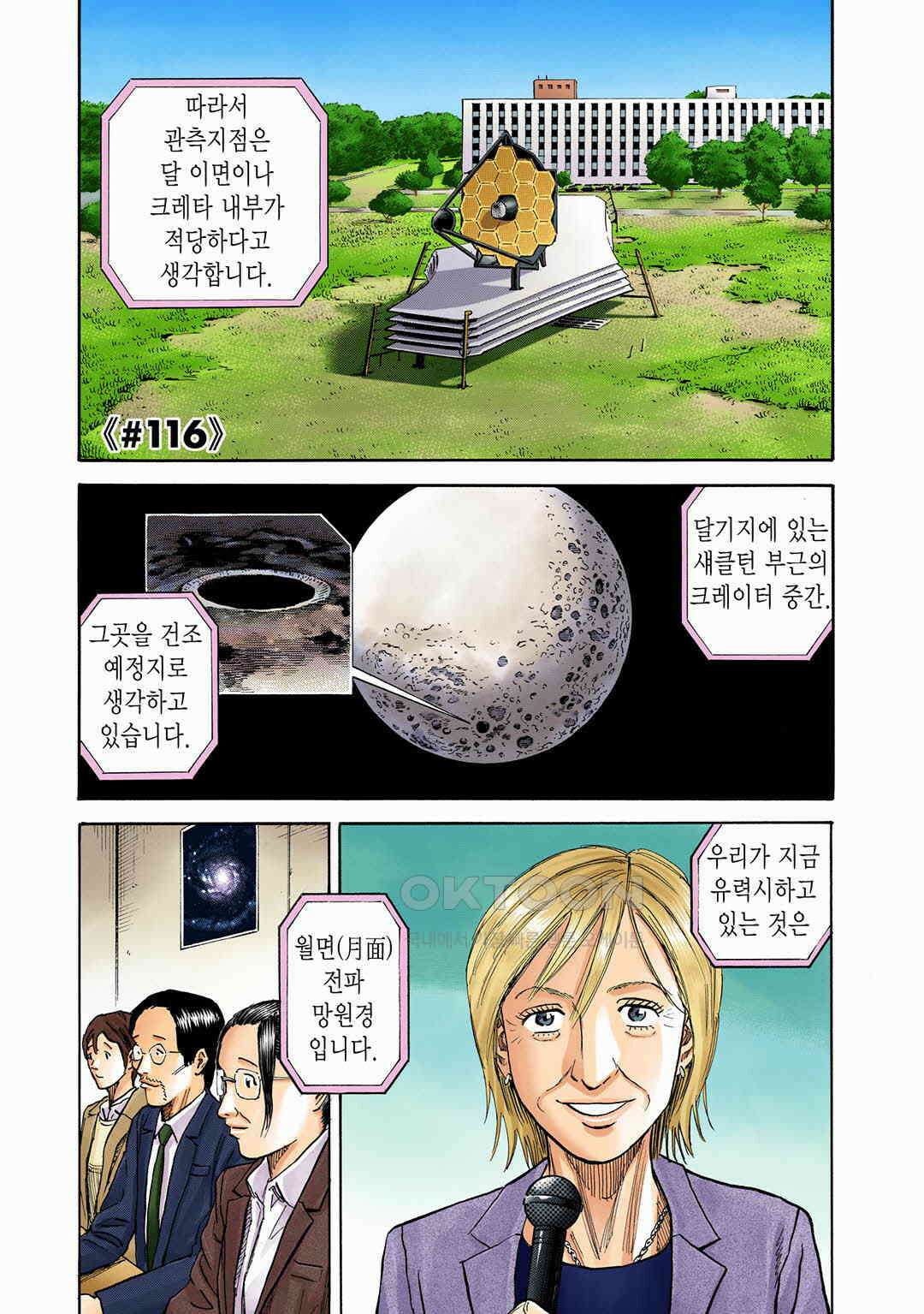 우주형제 116화 4