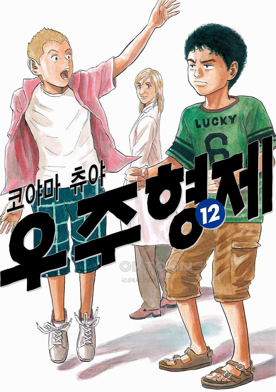 우주형제 118화 1