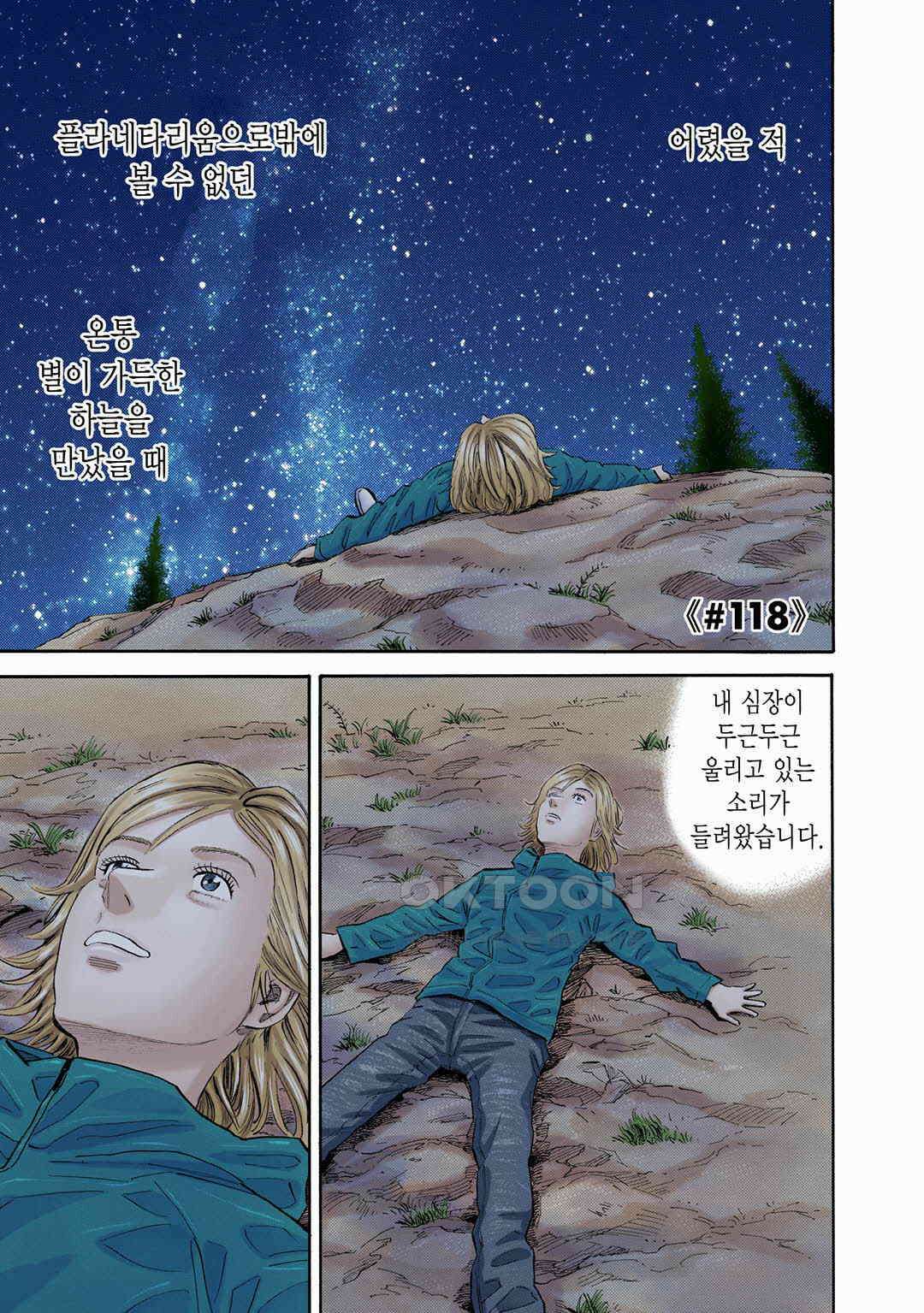 우주형제 118화 4