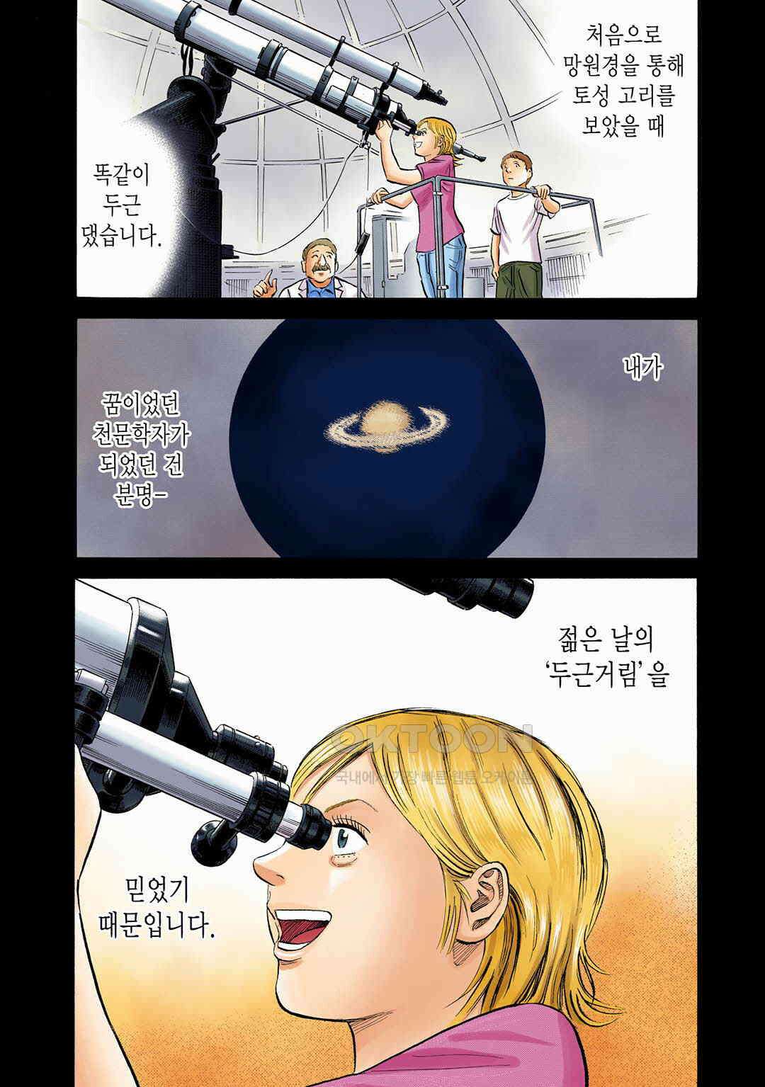 우주형제 118화 5