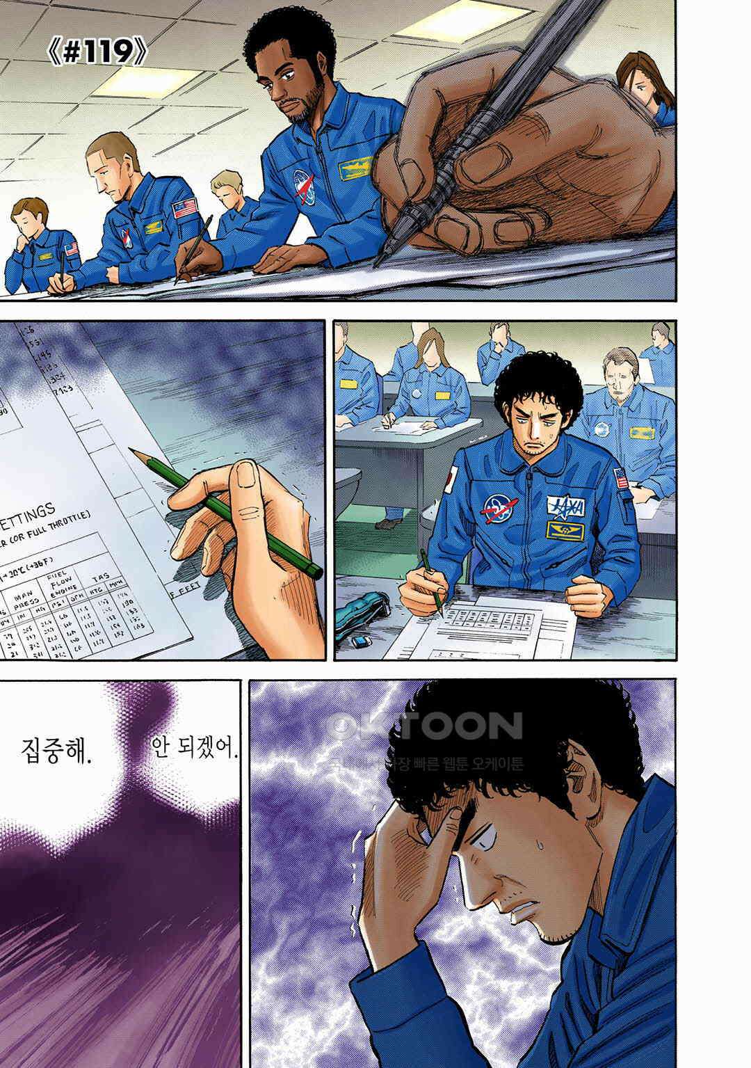 우주형제 119화 4