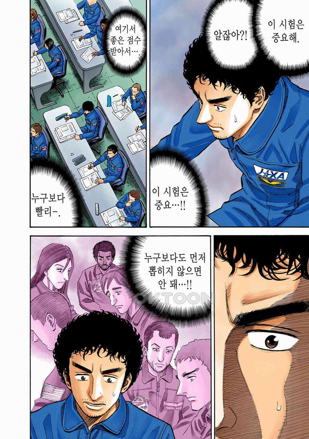 우주형제 119화 5