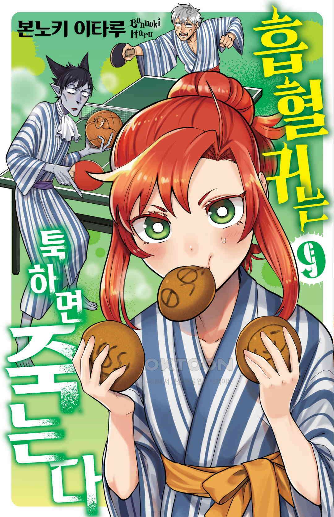 흡혈귀는 툭하면 죽는다 105화 백네 번째 죽음_돌아온 무지막지맨 1
