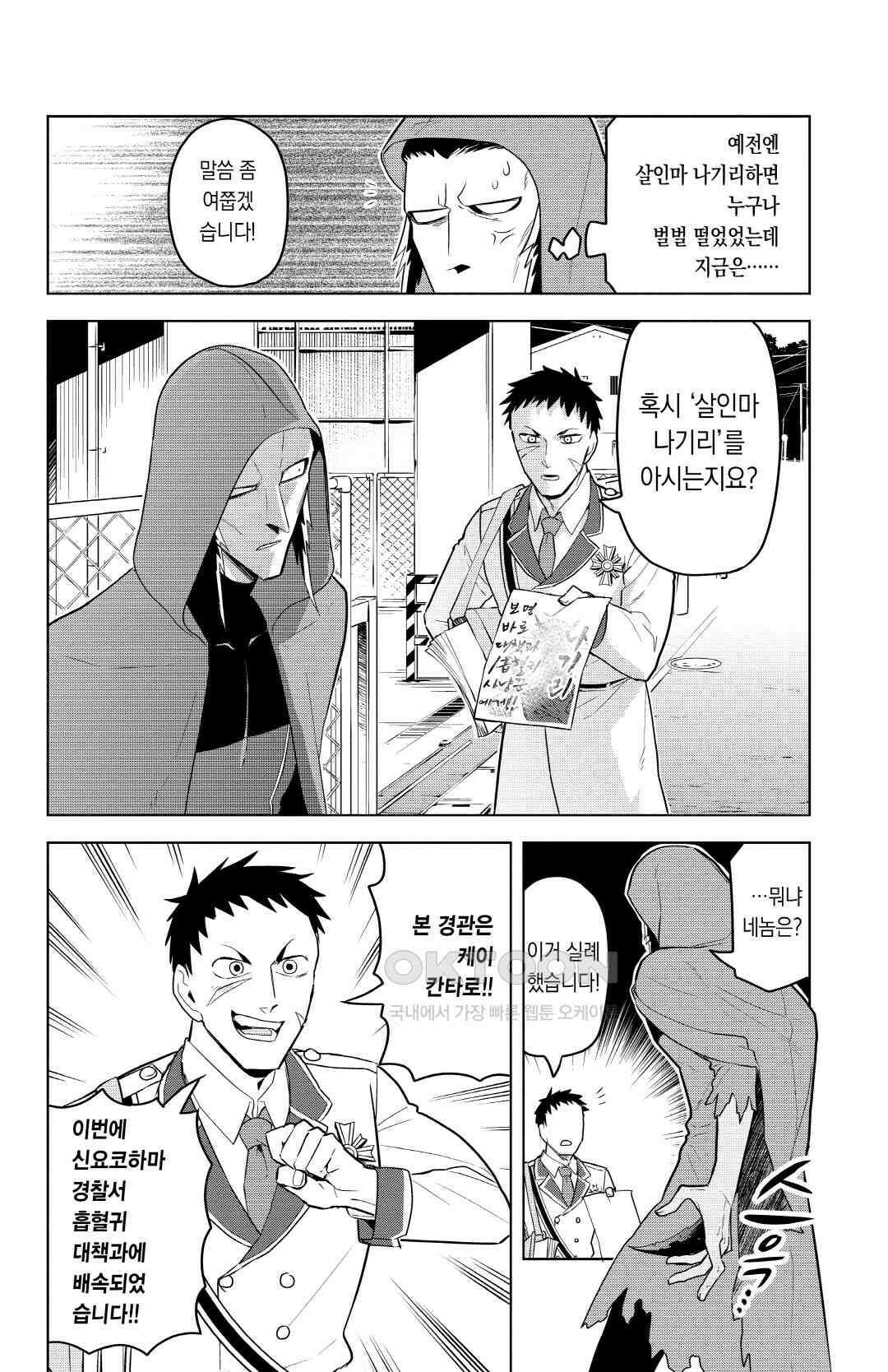 흡혈귀는 툭하면 죽는다 105화 백네 번째 죽음_돌아온 무지막지맨 3