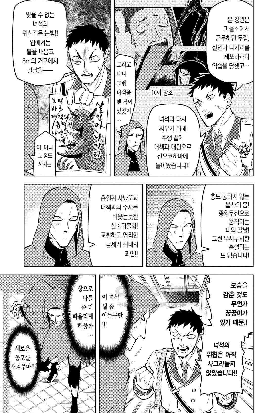 흡혈귀는 툭하면 죽는다 105화 백네 번째 죽음_돌아온 무지막지맨 4