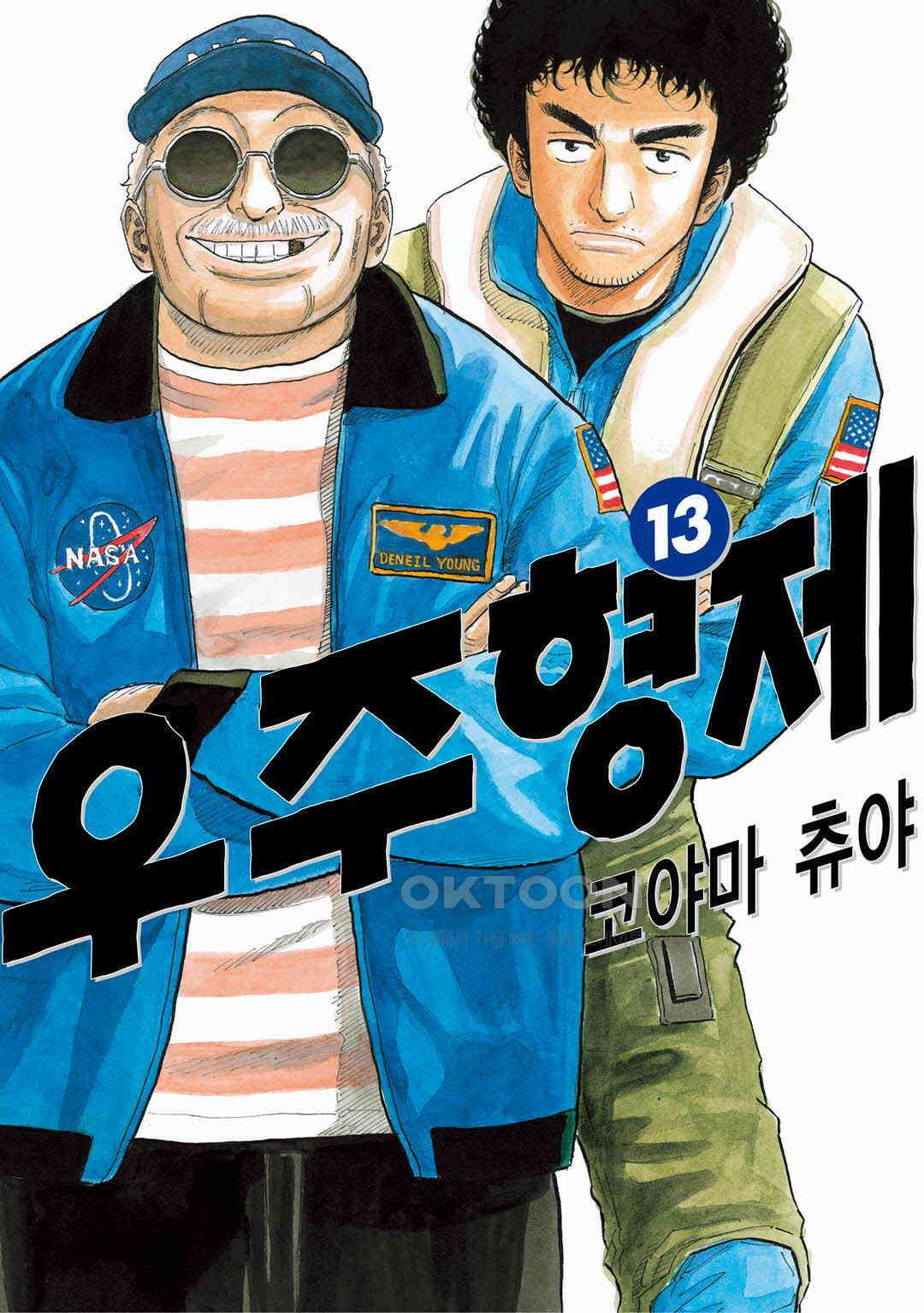 우주형제 122화 1